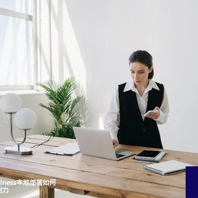 Skype for Business本地部署如何提升系统集成能力​？？？解决方案//世耕通信  即时通讯（IM）私有化部署