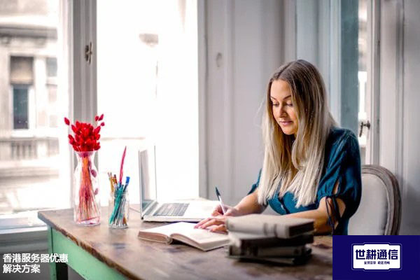 香港服务器优惠？？？解决方案//世耕通信全球办公专网