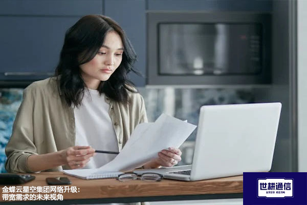 金蝶云星空集团网络升级：带宽需求的未来视角？？？解决方案//世耕通信全球办公专网