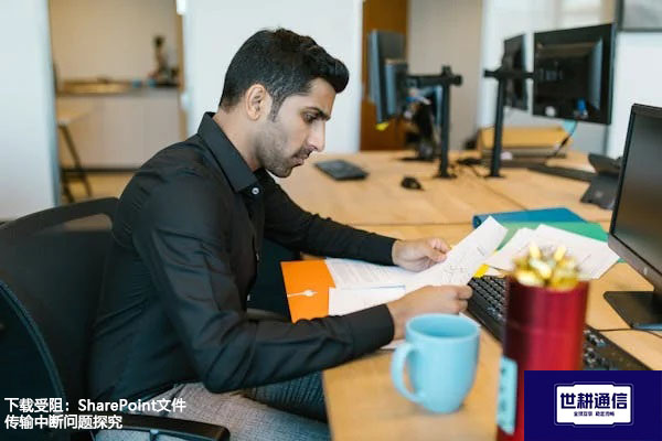 下载受阻：SharePoint文件传输中断问题探究？？？解决方案//世耕通信全球办公专网
