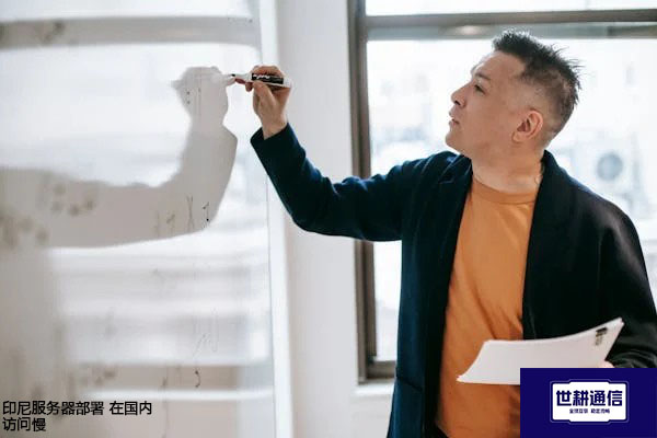 印尼服务器部署 在国内访问慢？？？解决方案//世耕通信全球办公专网