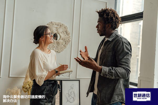 海外云服务器访问速度慢的解决办法？？？解决方案//世耕通信全球办公专网
