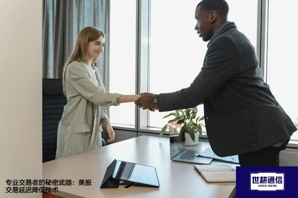 专业交易者的秘密武器：美股交易延迟降低技术？？？解决方案//世耕通信全球办公专网