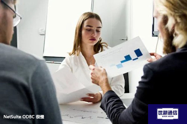 NetSuite ODBC 很慢统？？？解决方案//世耕通信全球办公专网