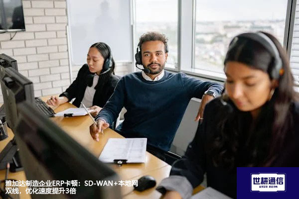 雅加达制造企业ERP卡顿：SD-WAN+本地网双线，优化速度提升3倍？？？解决方案//世耕通信全球办公专网