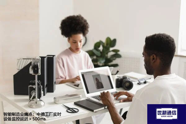 智能制造业痛点：中德工厂实时设备监控延迟＞500ms？？？解决方案//世耕通信全球办公专网