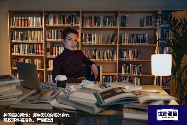 跨国高校困境:师生发送给海外合作院校邮件被拒收、严重延迟???解决方案//世耕通信全球办公专网