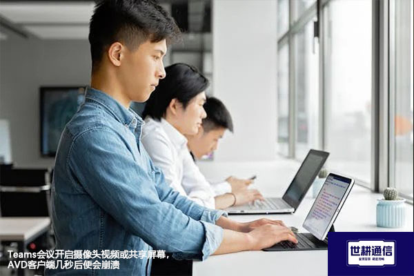 ​跨国在线授课共享PPT和视频卡顿严重，音频不同步，掉线率高？？？解决方案//世耕通信全球办公专网