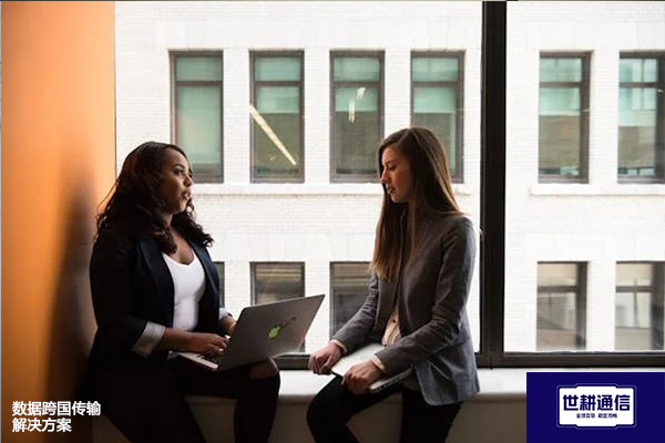 数据跨国传输​？？？解决方案//世耕通信全球办公专网