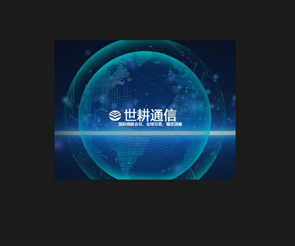 云端布局经纬:国外&国内访问服务器位置的精准计算???解决方案//世耕通信全球办公专网 云端布局经纬:国外&国内访问服务器位置的精准计算???解决方案//世耕通信全球办公专网